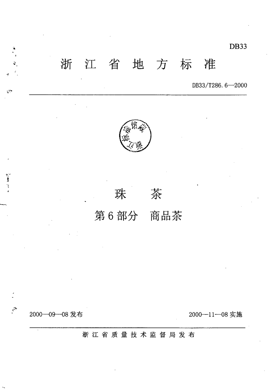 DB33T 286.6-2000 珠茶 第6部分：商品茶.pdf_第1页