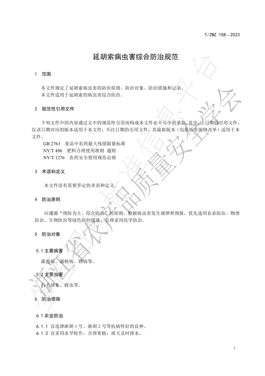 TZNZ 158-2023 延胡索病虫害综合防治规范.pdf_第3页