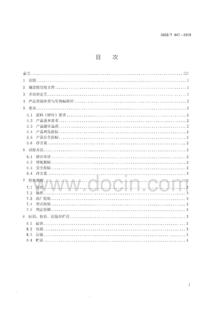 DB52T 447-2010 贵州绿茶.pdf_第2页