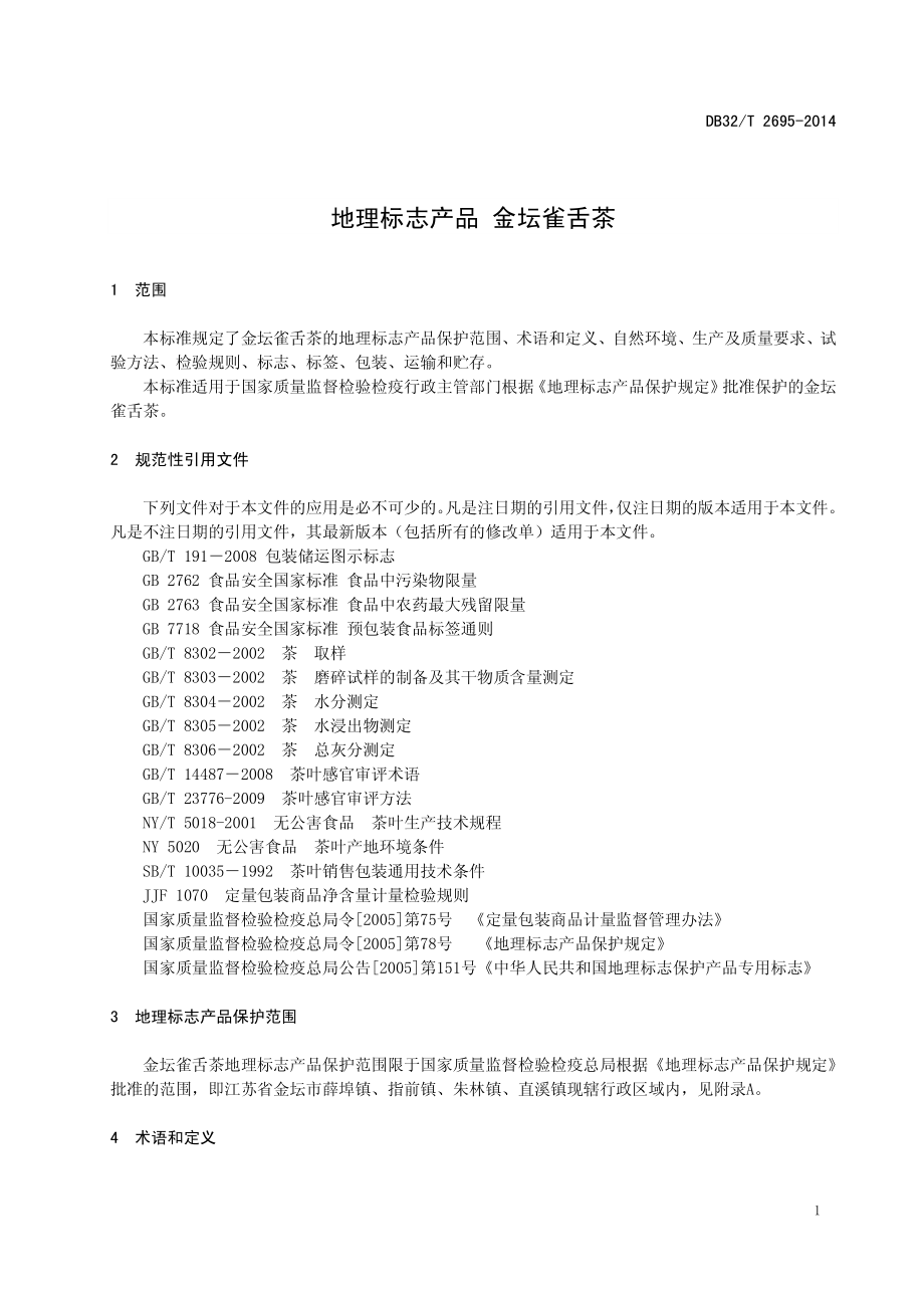 DB32T 2695-2014 地理标志产品 金坛雀舌茶.pdf_第3页