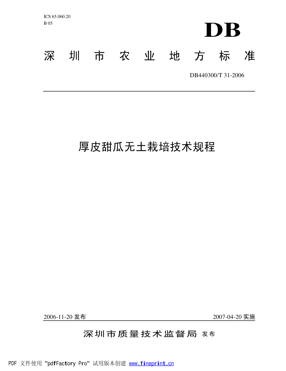 DB440300T 31-2006 厚皮甜瓜无土栽培技术规程.pdf_第1页