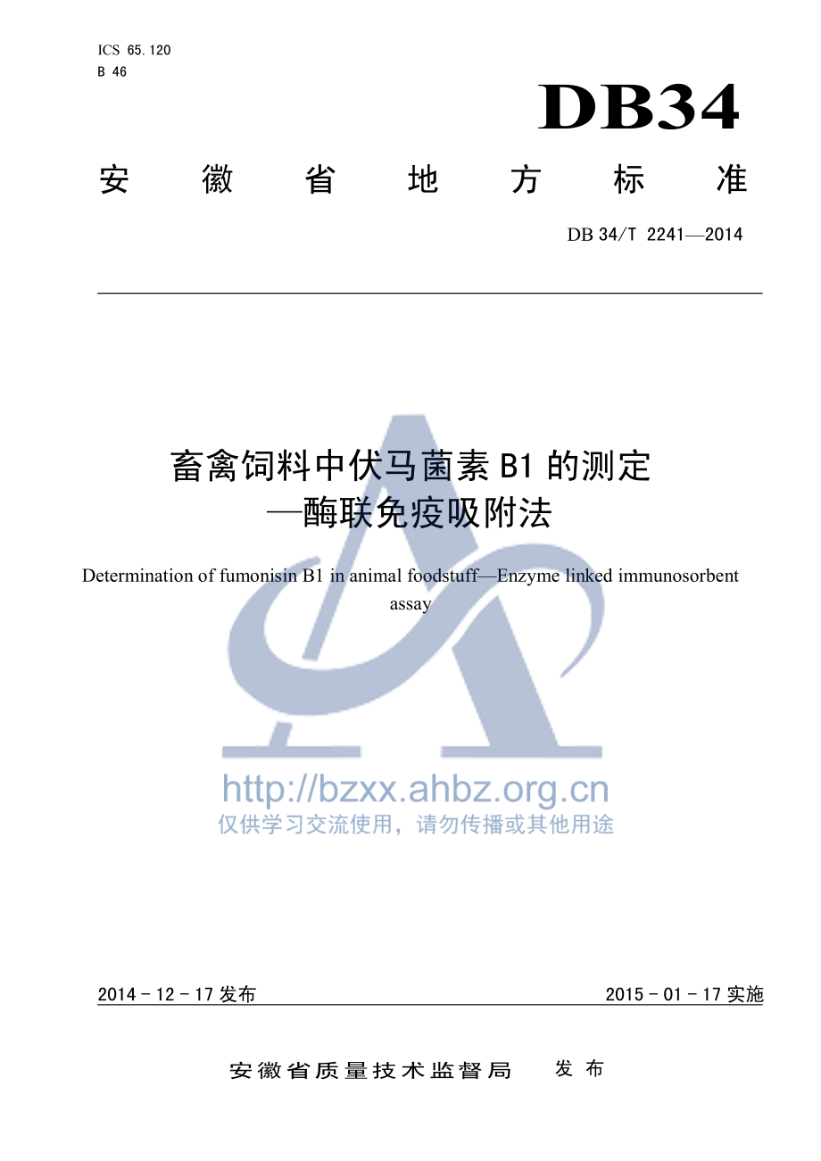 DB34T 2241-2014 畜禽饲料中伏马菌素B1的测定酶联免疫吸附法.pdf_第1页