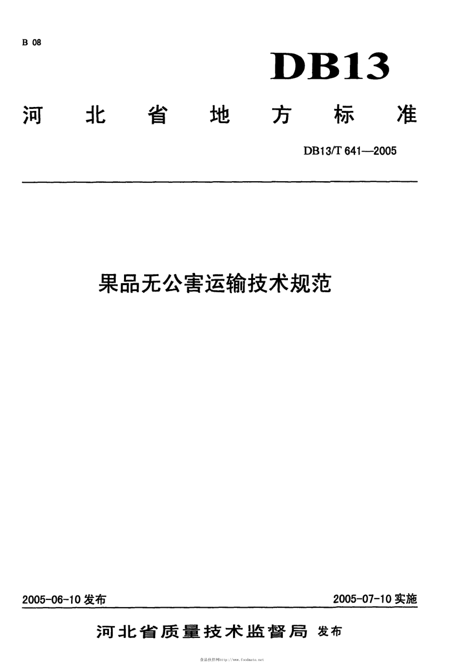 DB13T 641-2005 果品无公害运输技术规范.pdf_第1页