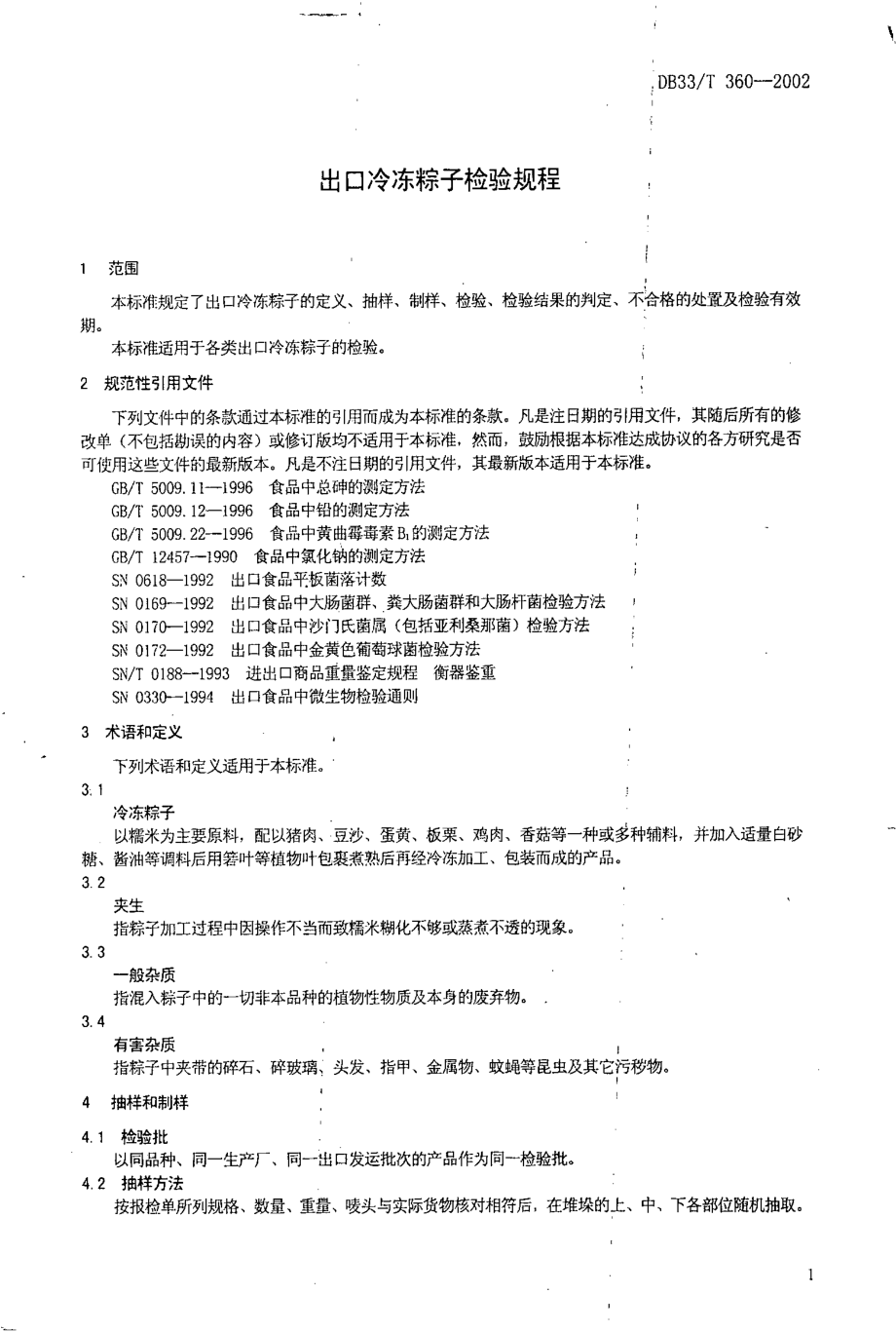 DB33T 360-2002 出口冷冻粽子检验规程.pdf_第3页