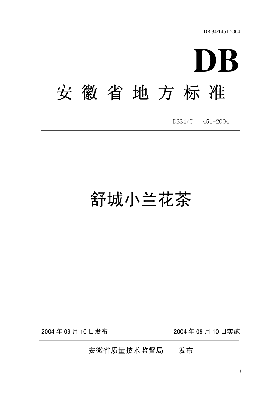 DB34T 451-2004 舒城小兰花茶.pdf_第1页