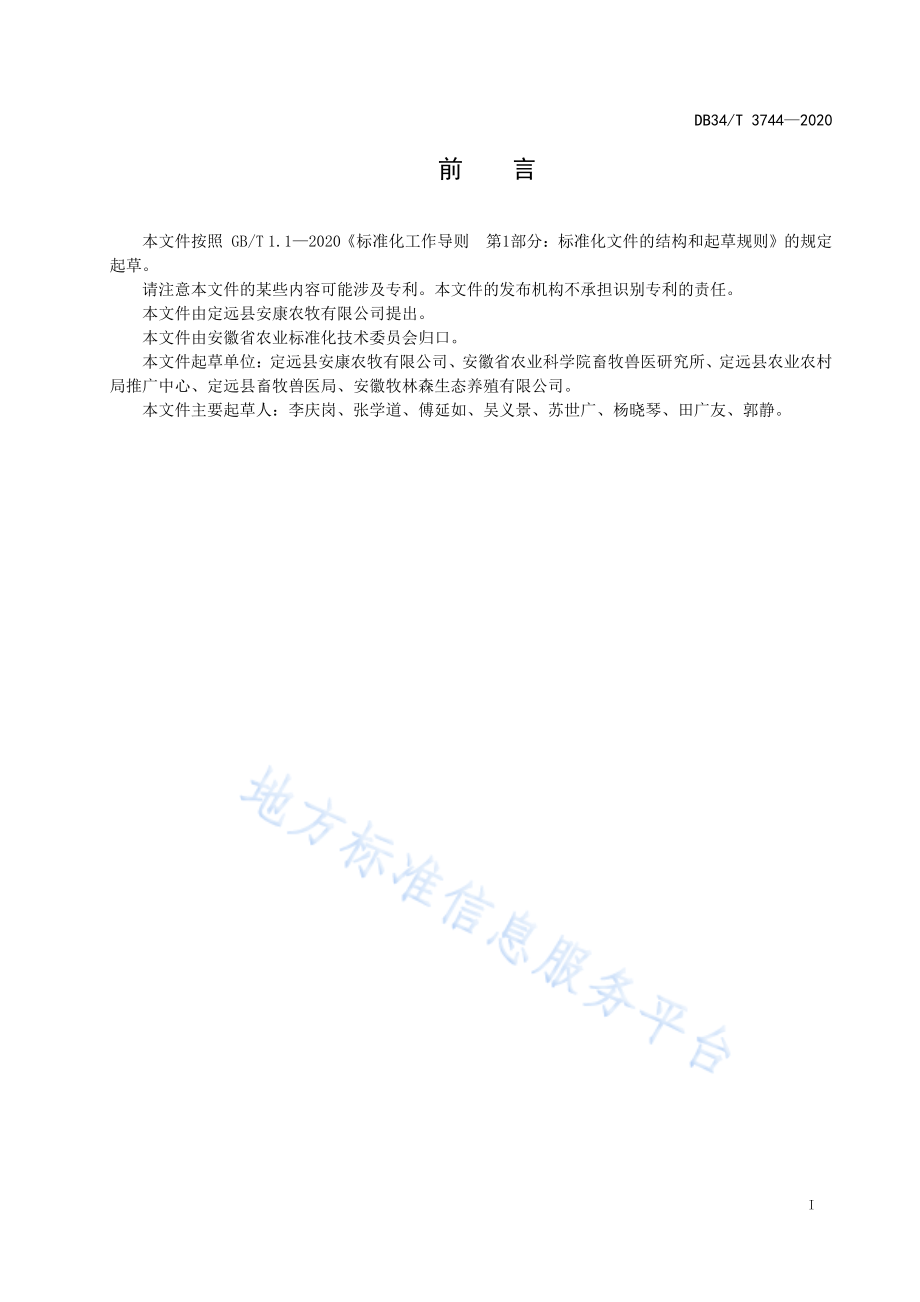 DB34T 3744-2020 定远猪生长育肥期饲养管理技术规程.pdf_第3页