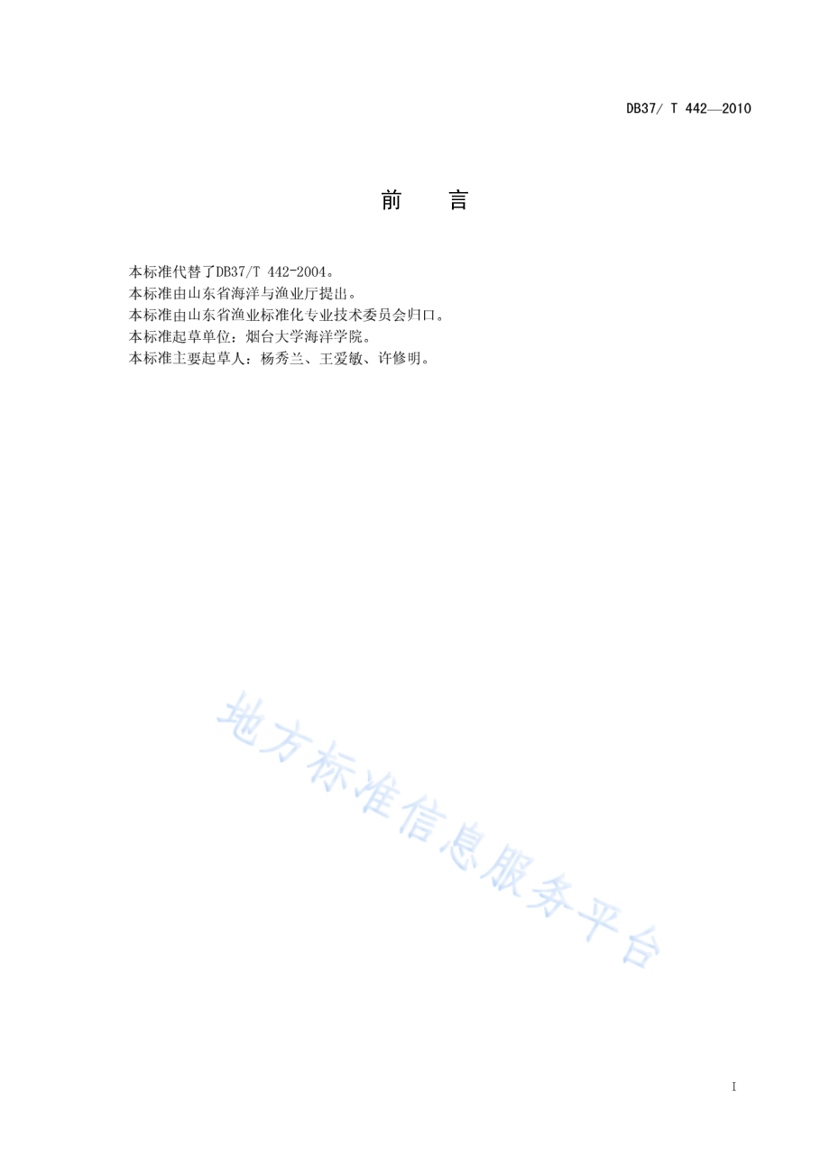 DB37T 442-2010 无公害食品 刺参养殖技术规范.pdf_第2页