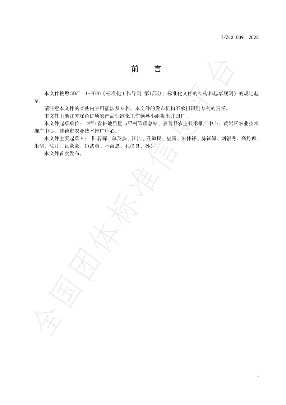 TZLX 039-2023 绿色食品 设施草莓水肥一体化技术规程.pdf_第3页