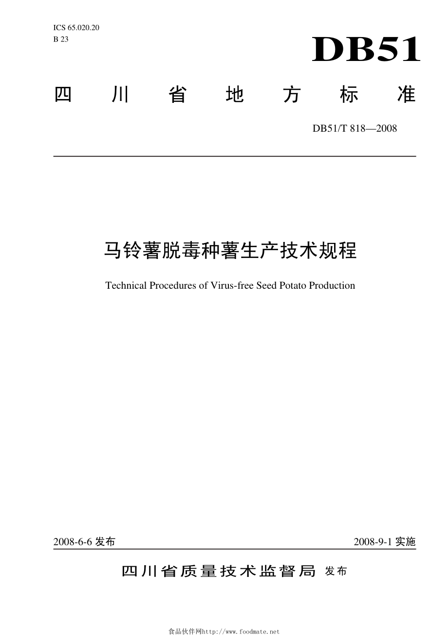 DB51T 818-2008 马铃薯脱毒种薯生产技术规程.pdf_第1页