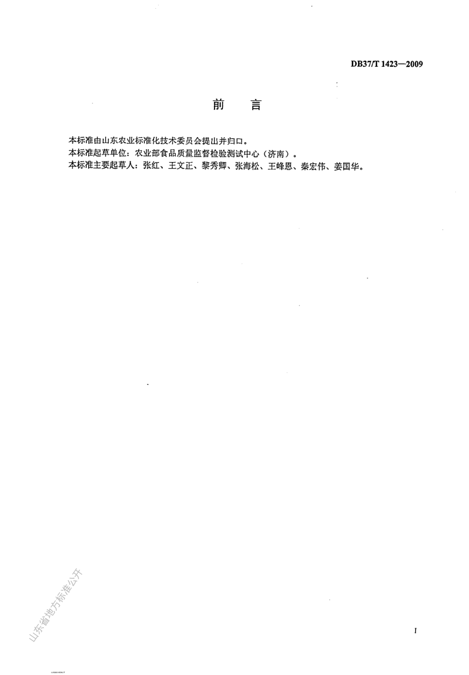 DB37T 1423-2009 饲料中色氨酸的测定.pdf_第2页