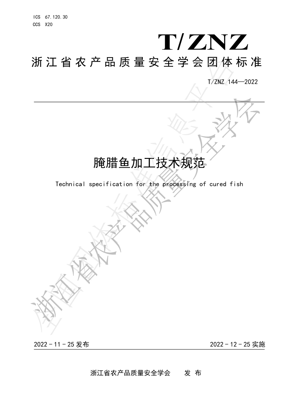 TZNZ 144-2022 腌腊鱼加工技术规范.pdf_第1页