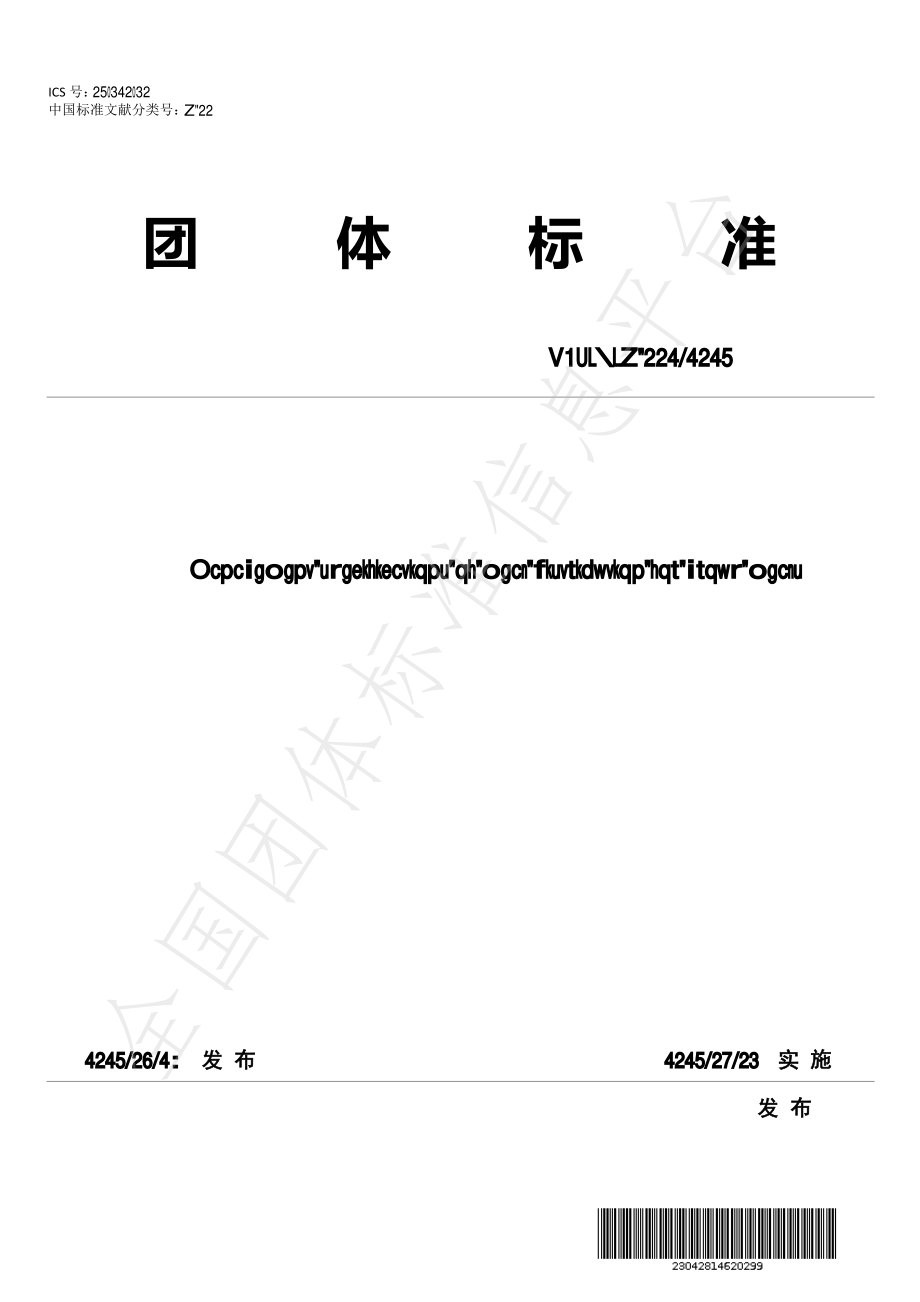 TSJZJX 002-2023 集体用餐配送膳食管理规范.pdf_第1页