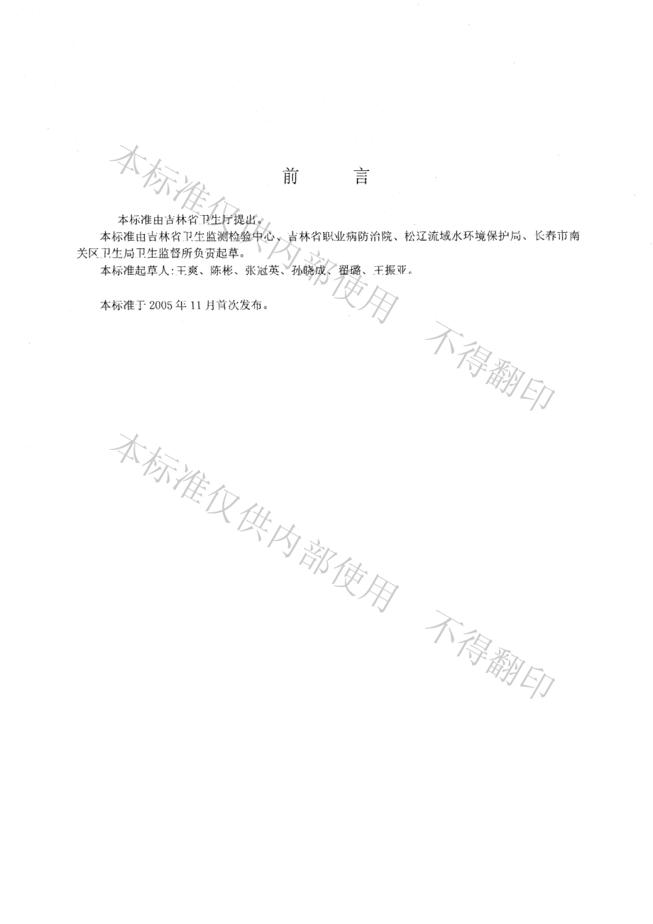 DB22T 413-2005 保健食品中的紫丁香甙高效液相色谱法测定.pdf_第2页