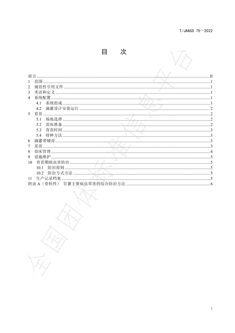 TJAASS 75-2022 大棚甘薯育苗水肥一体化技术规程.pdf_第3页