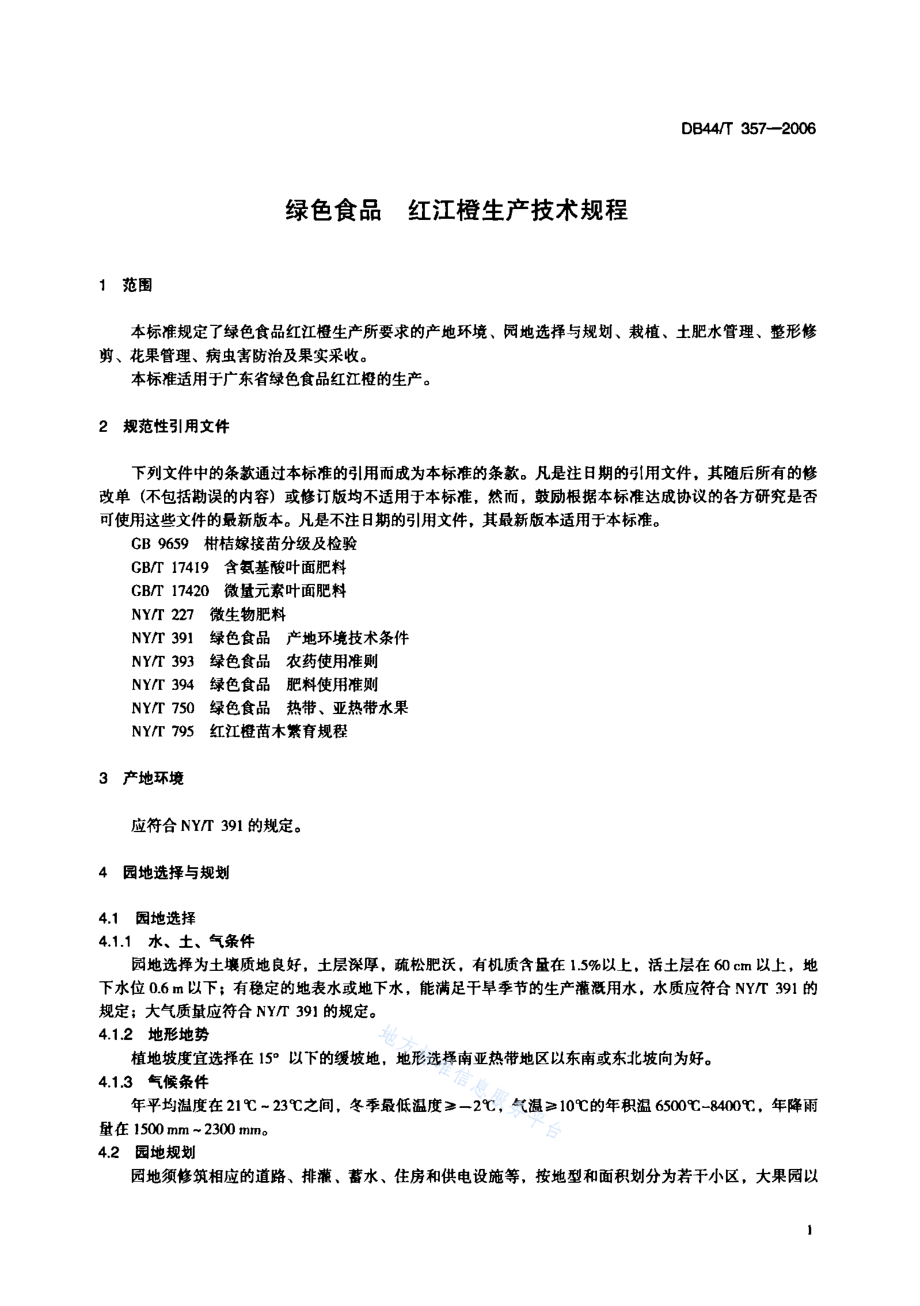 DB44T 357-2006 绿色食品 红江橙生产技术规程.pdf_第3页