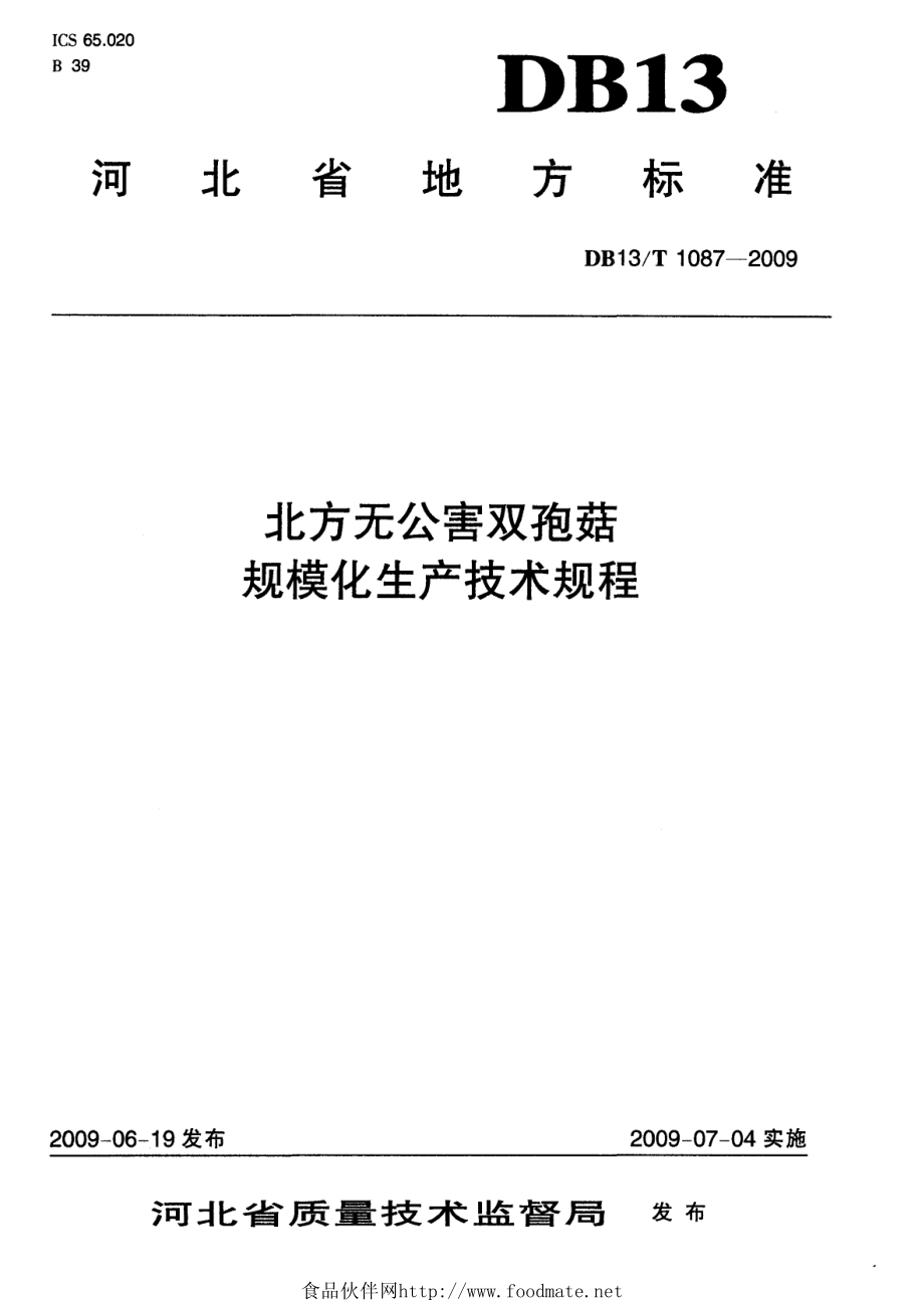 DB13T 1087-2009 北方无公害双孢菇规模化生产技术规程.pdf_第1页