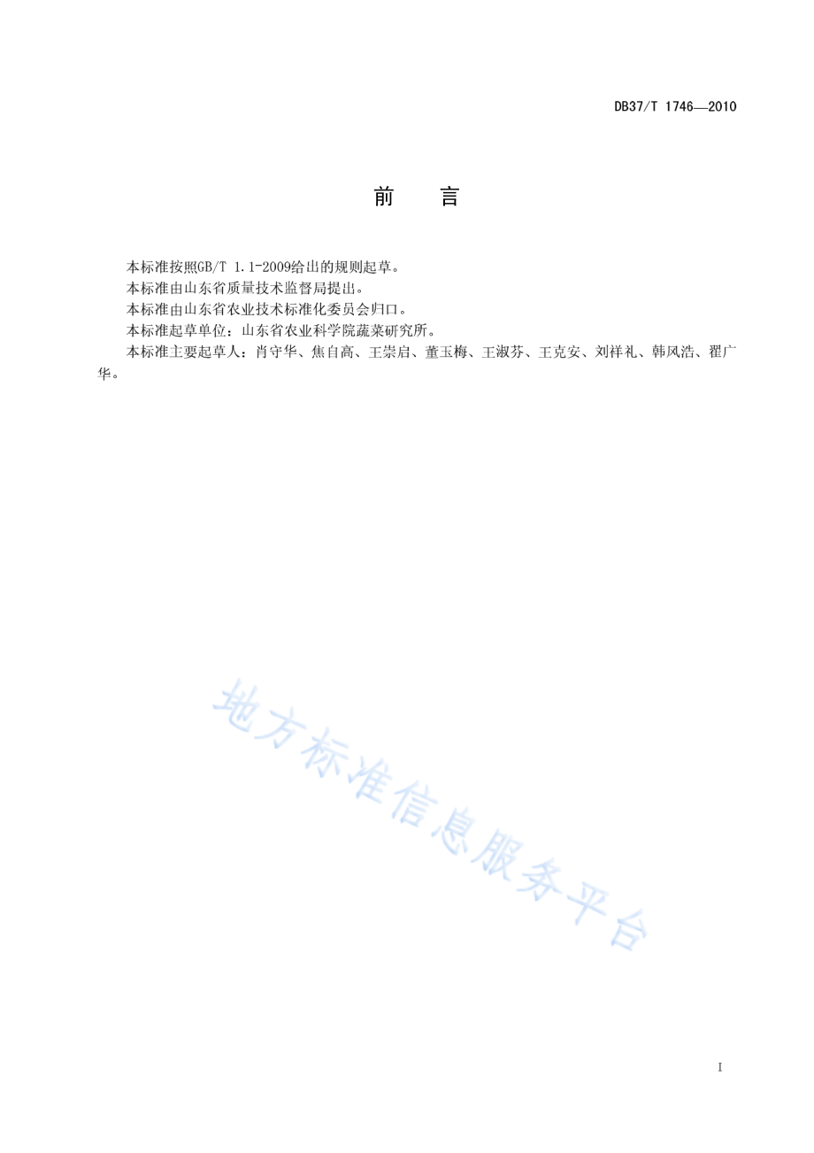 DB37T 1746-2010 绿色食品 芹菜生产技术规程.pdf_第2页