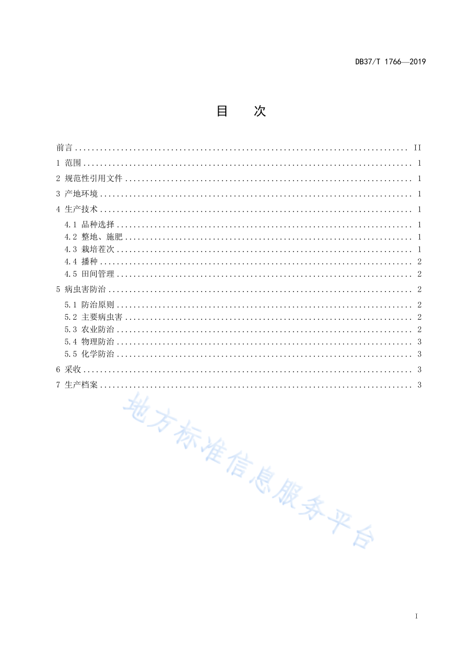 DB37T 1766-2019 绿色食品 香菜生产技术规程.pdf_第2页