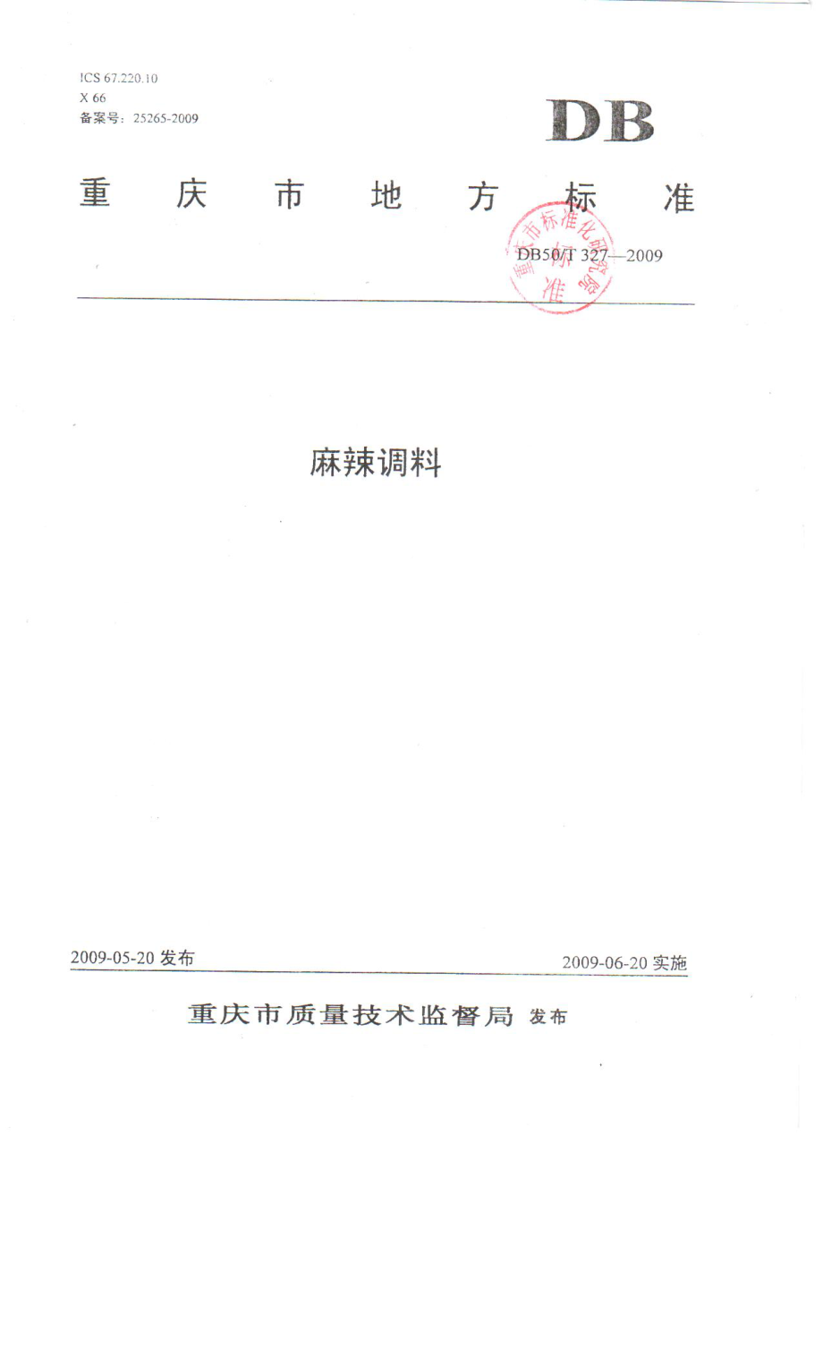 DB50T 327-2009 麻辣调料.pdf_第1页