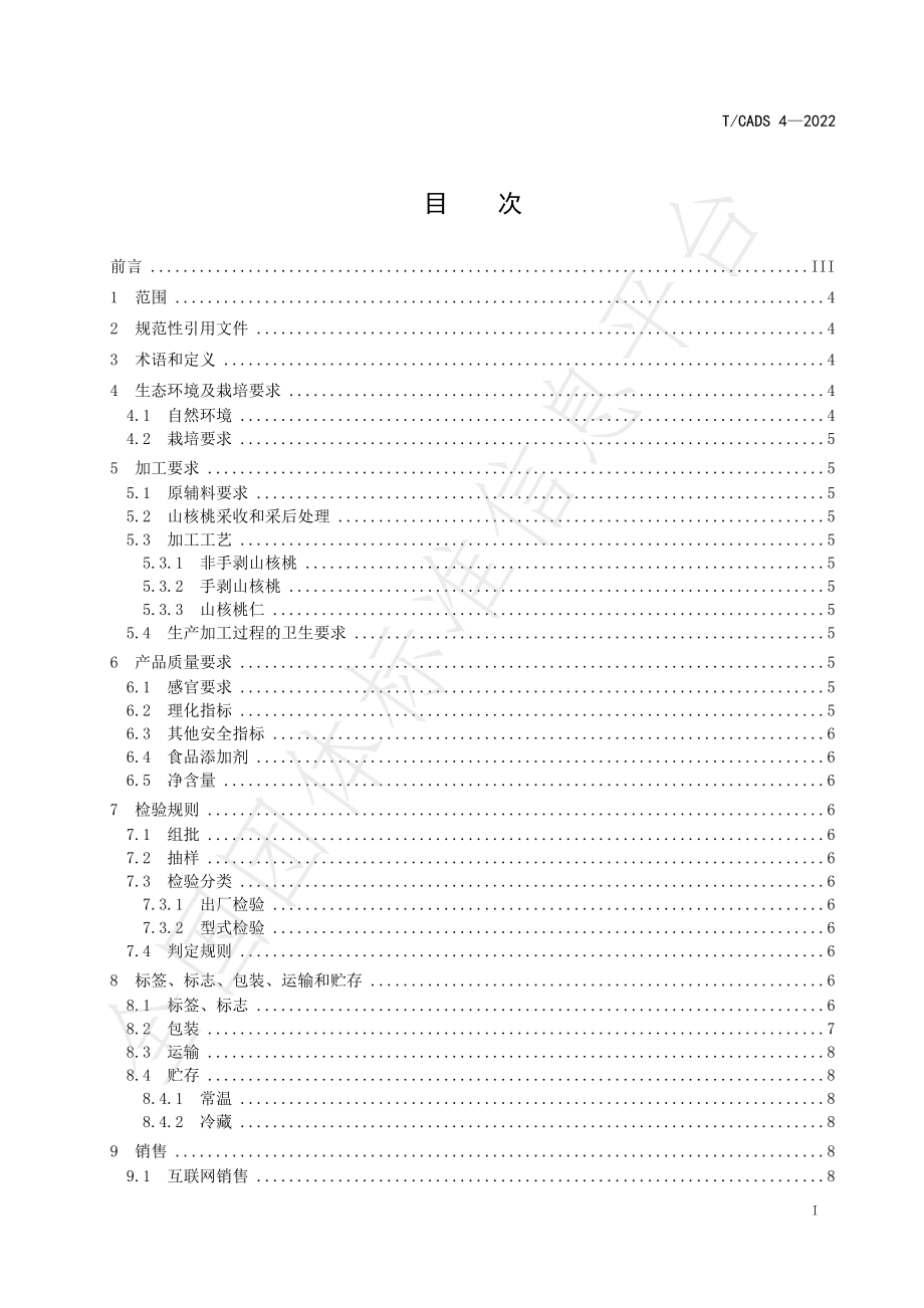 TCADS 4-2022 山核桃.pdf_第2页