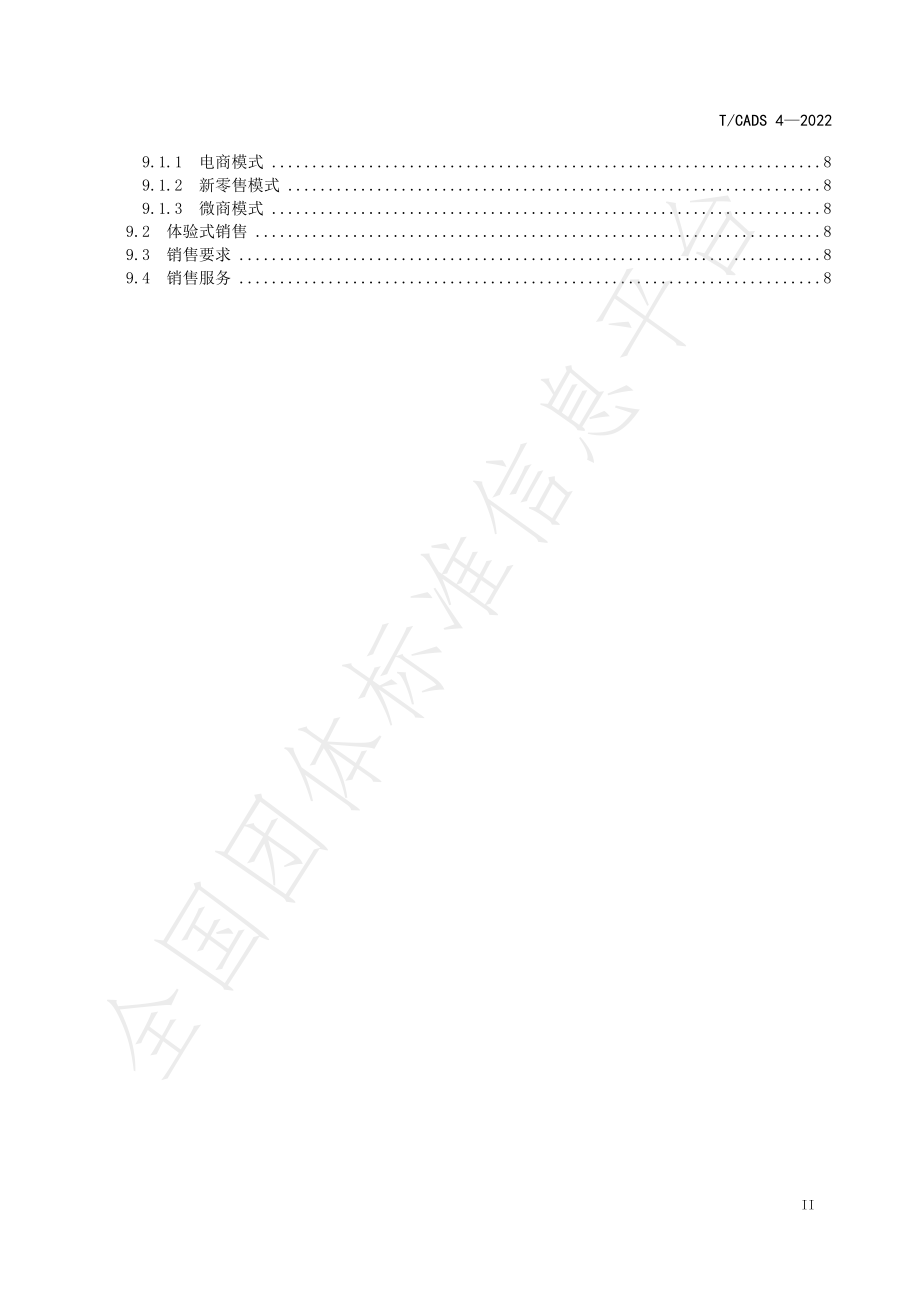 TCADS 4-2022 山核桃.pdf_第3页