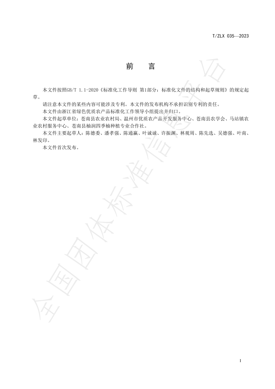 TZLX 035-2023 绿色食品 苍南四季柚生产技术规程.pdf_第3页