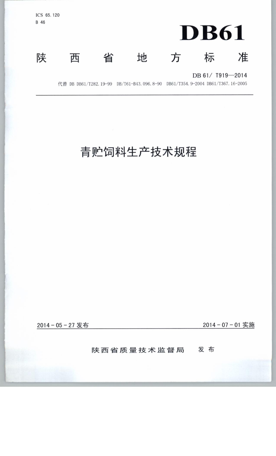 DB61T 919-2014 青贮饲料生产技术规程.pdf_第1页