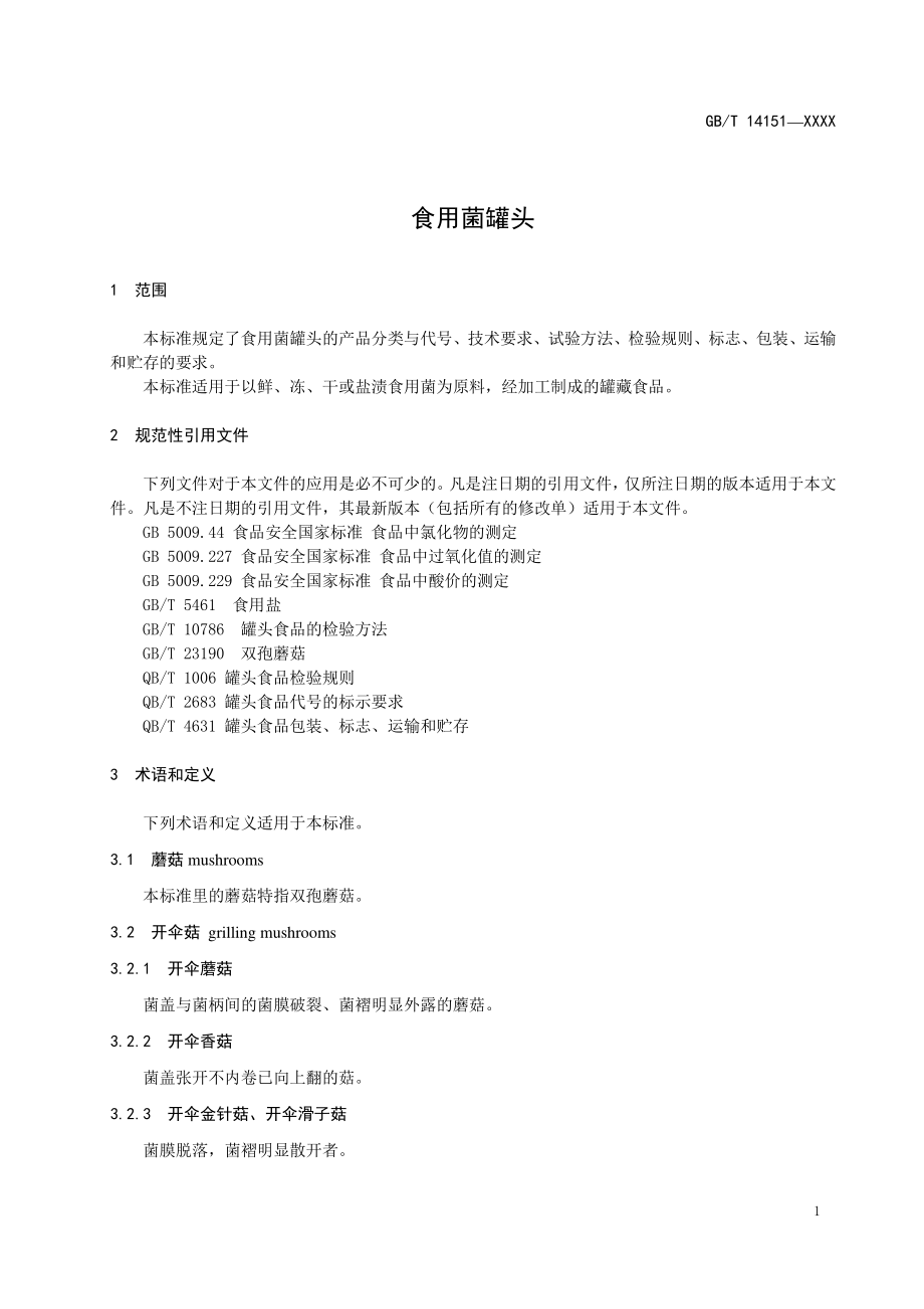 TAQCA 005-2022 电子商务服务 构成与要素.pdf_第3页