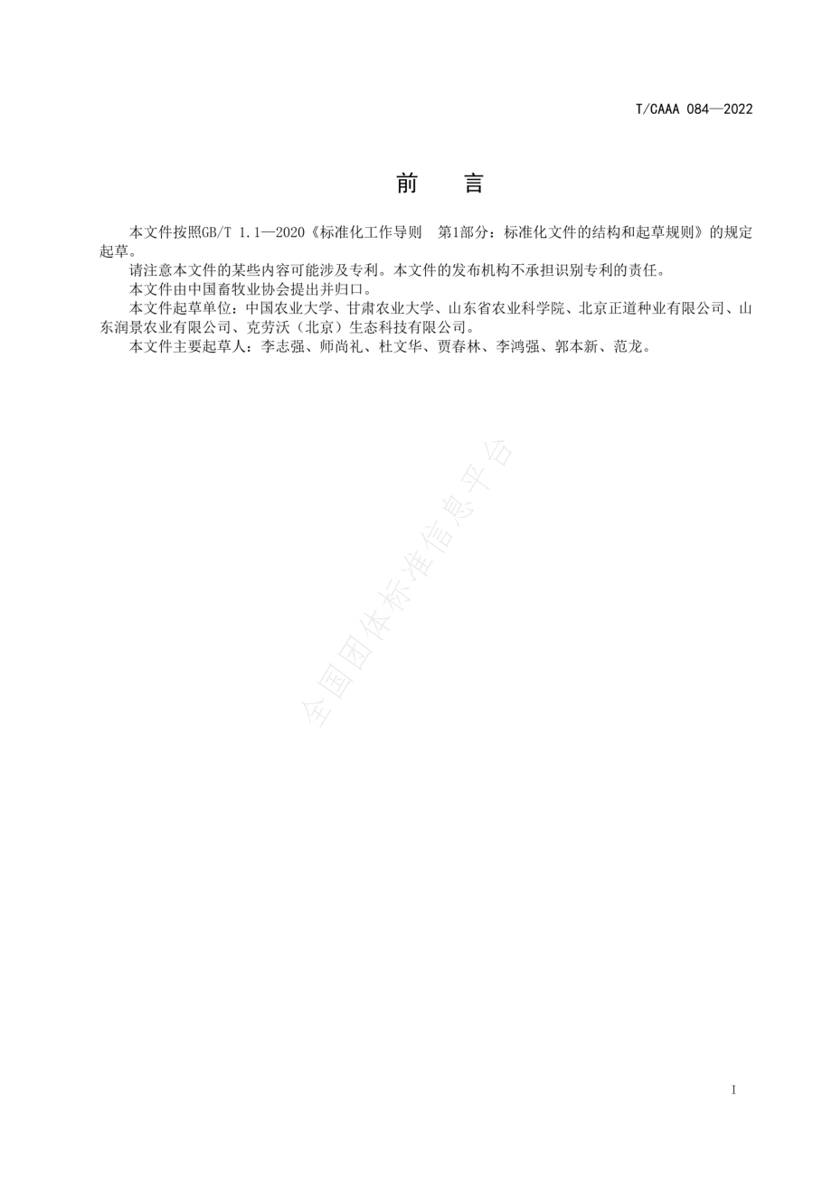 TCAAA 084-2022 干草质量分级 猫尾草.pdf_第2页