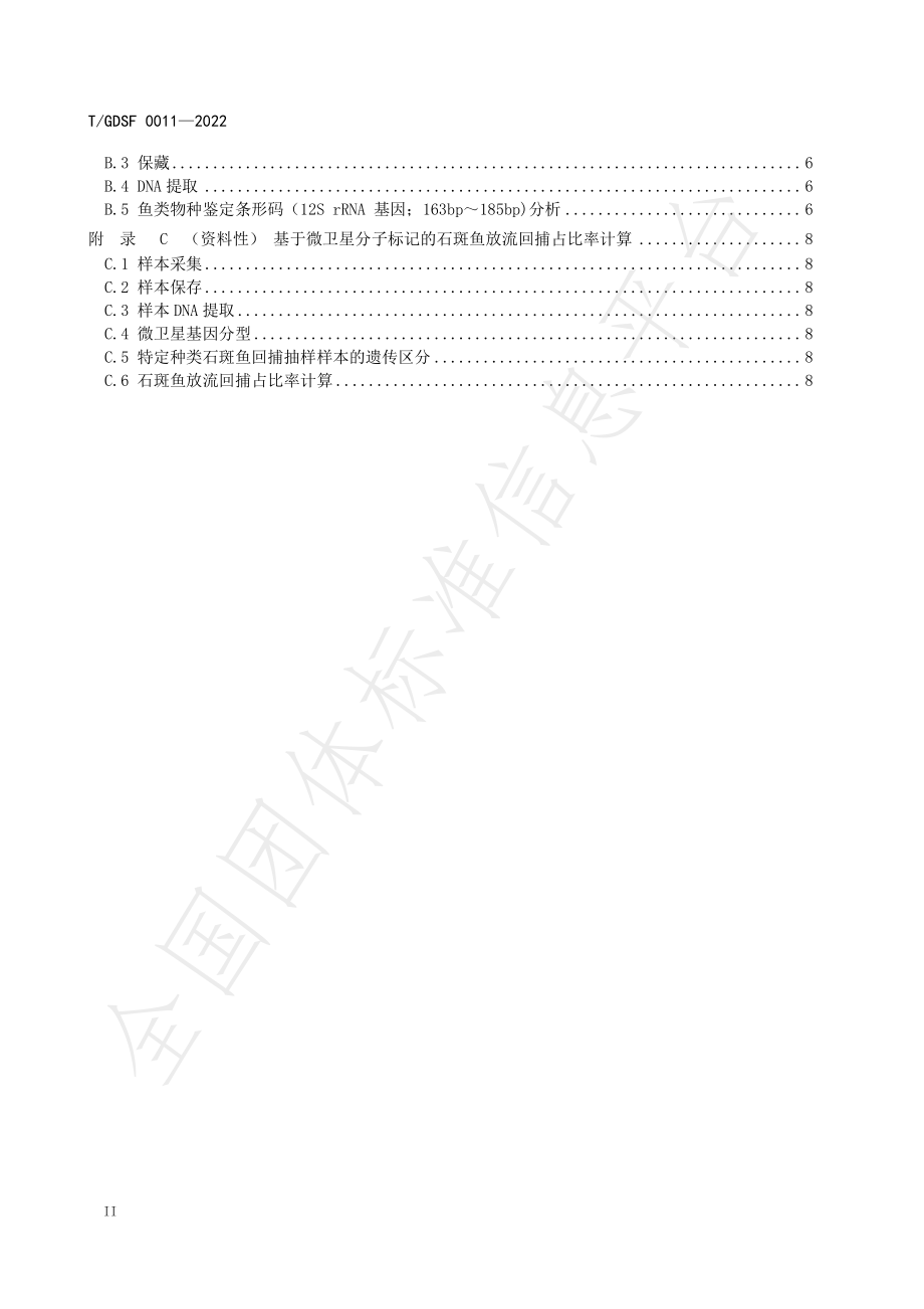 TGDSF 0011-2022 南海岛礁海域石斑鱼生态增殖技术规范.pdf_第3页