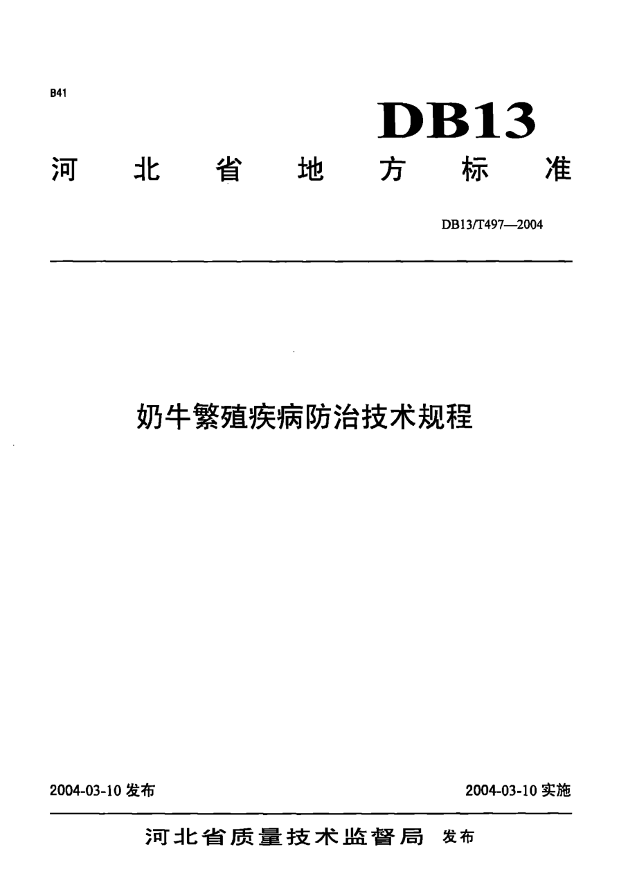 DB13T 497-2004奶牛繁殖疾病防治技术规程.pdf_第1页