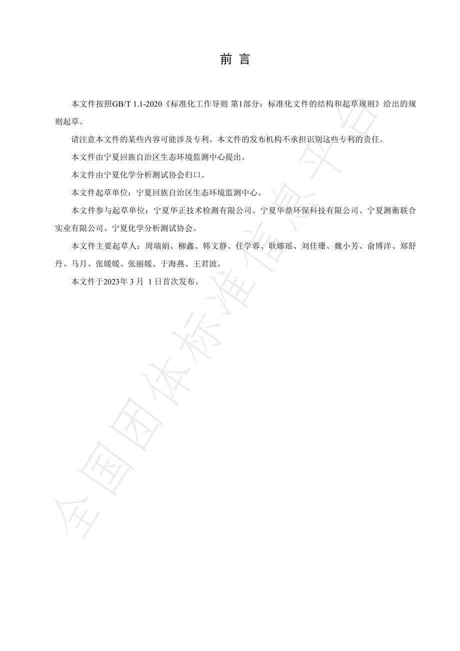 TNAIA 0192-2023 土壤和沉积物 甲基叔丁基醚的测定 吹扫捕集气相色谱-质谱法.pdf_第2页