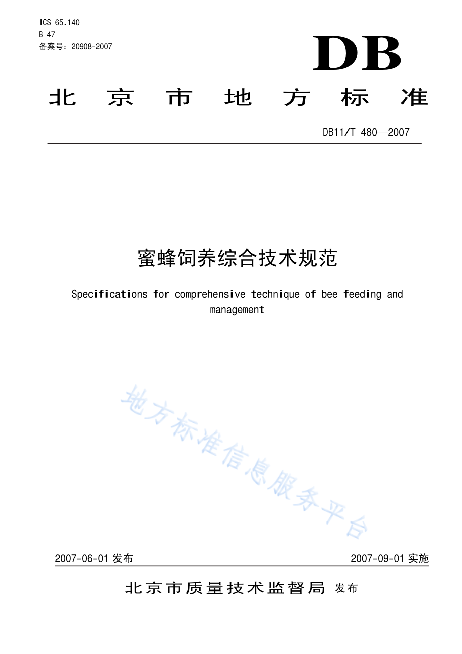 DB11T 480-2007 蜜蜂饲养综合技术规范.pdf_第1页