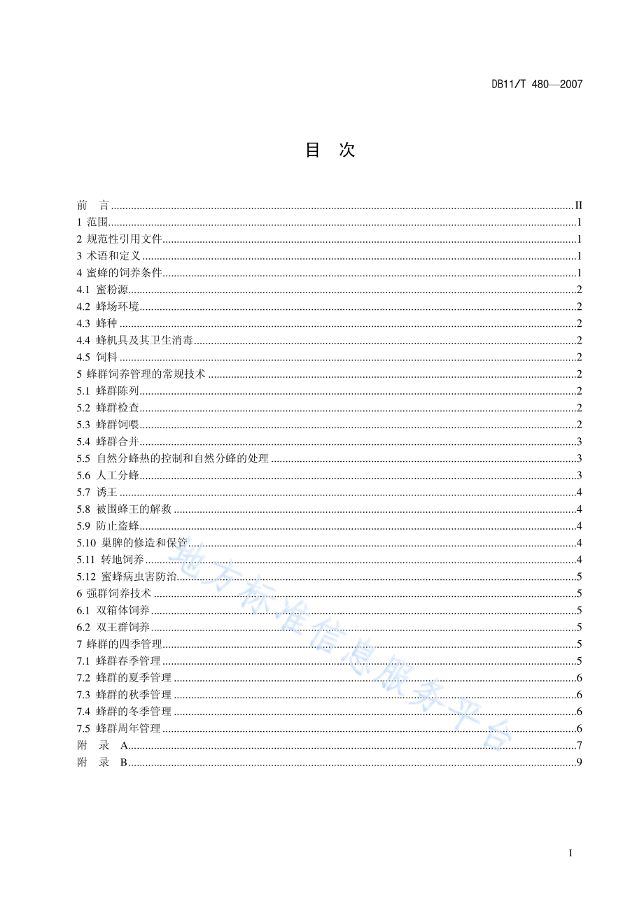 DB11T 480-2007 蜜蜂饲养综合技术规范.pdf_第2页