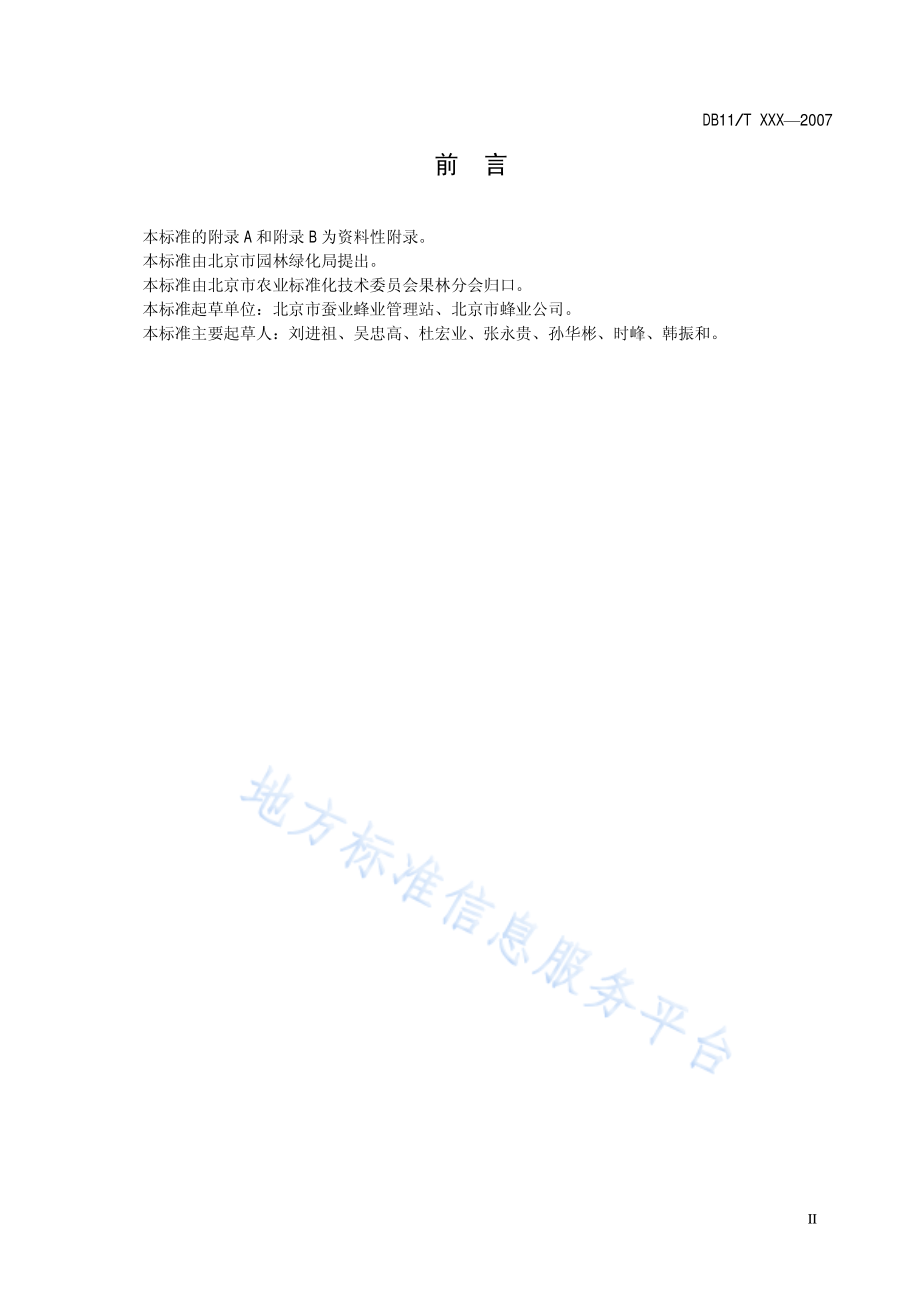 DB11T 480-2007 蜜蜂饲养综合技术规范.pdf_第3页