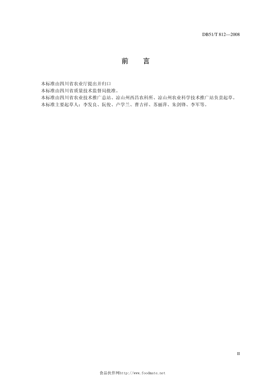 DB51T 812-2008 苦荞麦生产技术规程.pdf_第3页