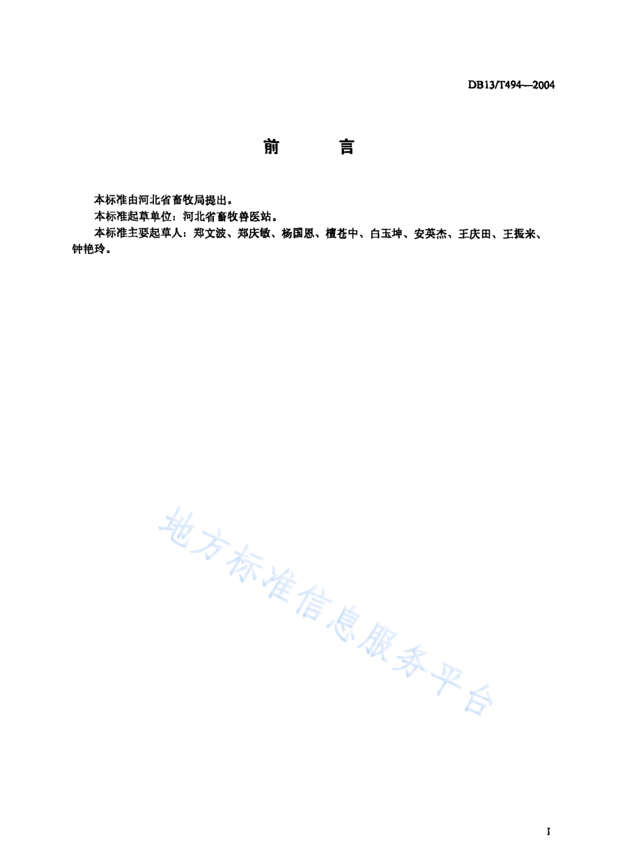 DB13T 494-2004 河北小尾寒羊.pdf_第2页