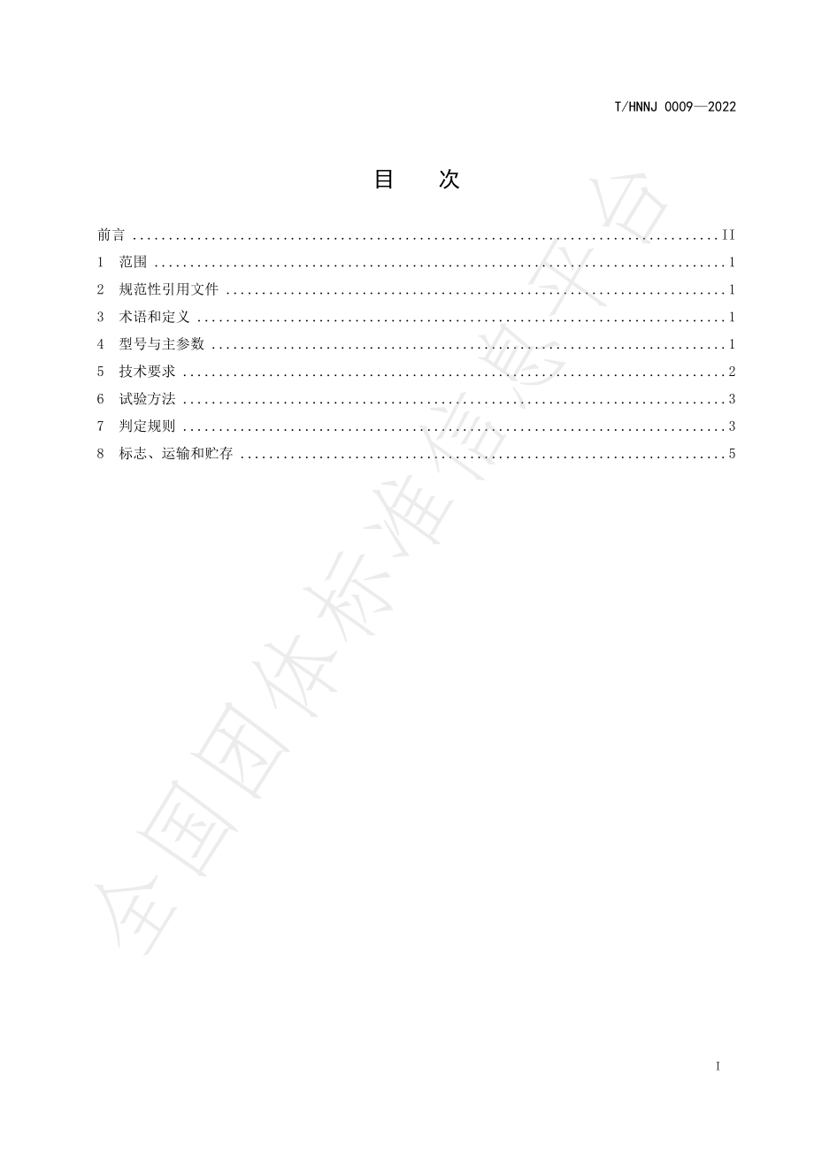 THNNJ 0009-2022 油茶果剥壳机.pdf_第2页