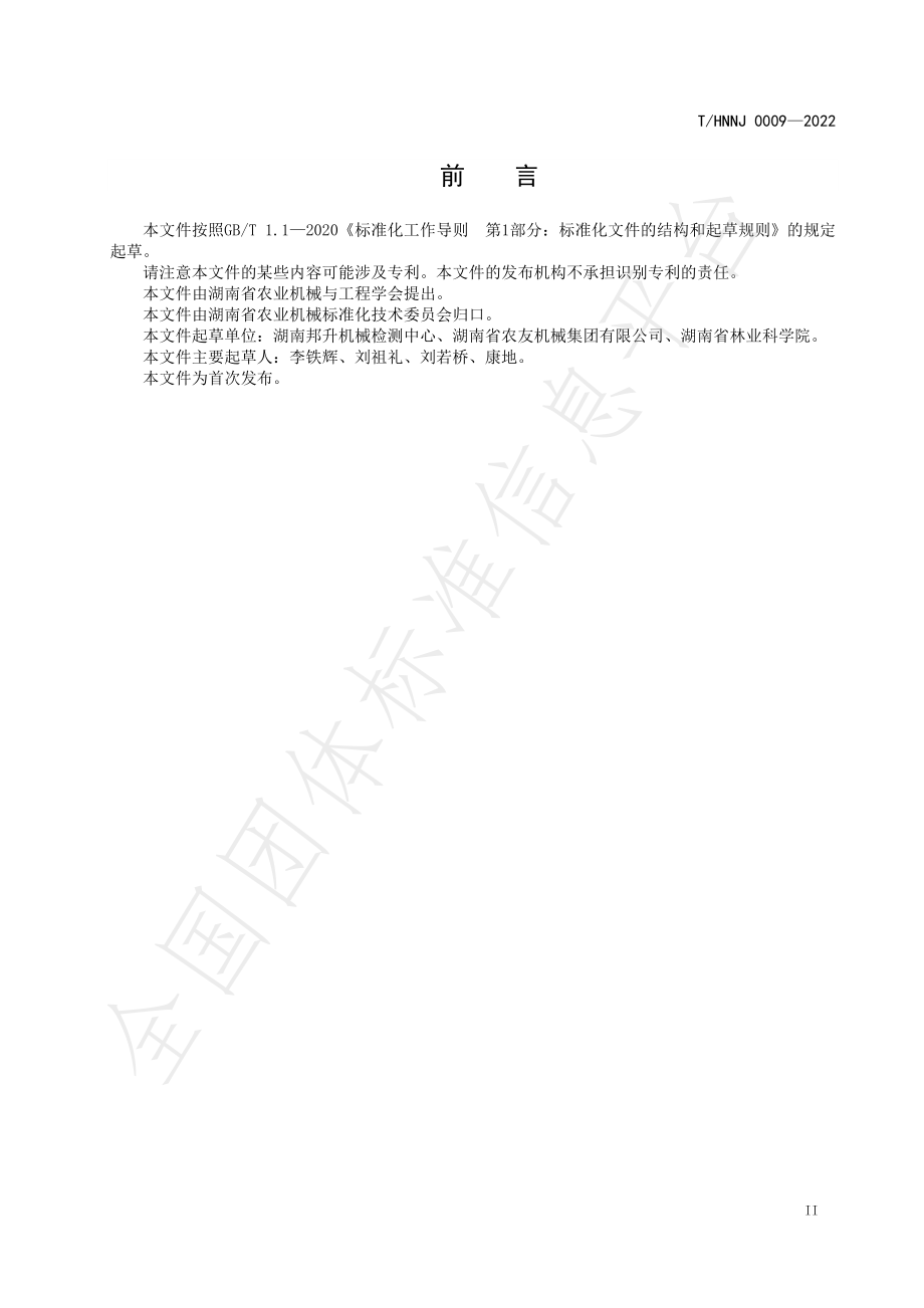 THNNJ 0009-2022 油茶果剥壳机.pdf_第3页