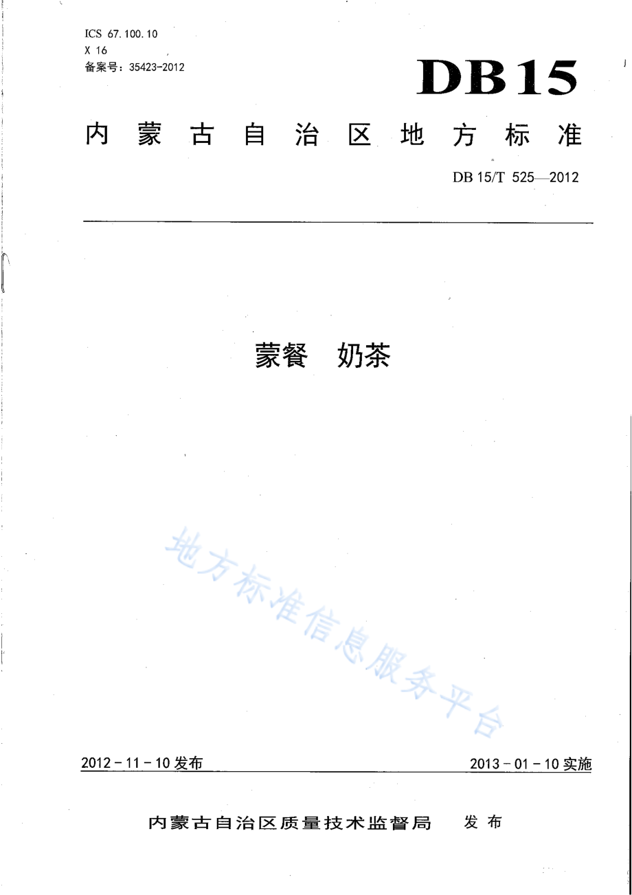 DB15T 525-2012 蒙餐 奶茶.pdf_第1页