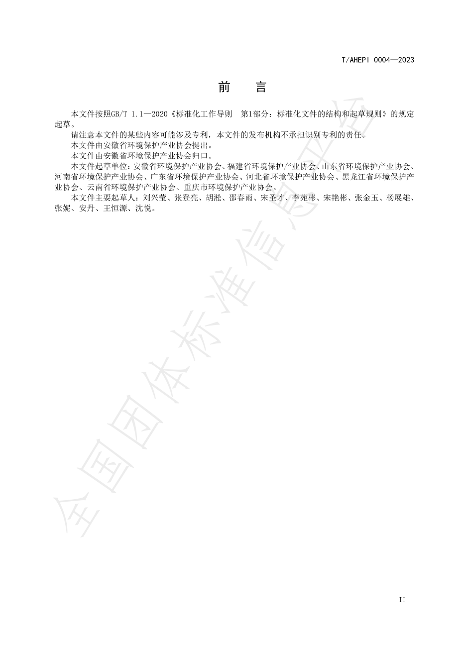 TAHEPI 0004-2023 标准化工作服务规范.pdf_第3页