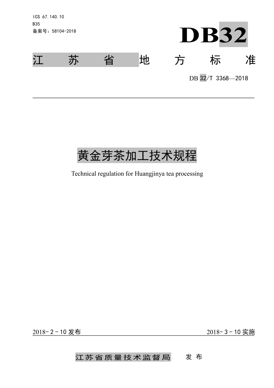 DB32T 3368-2018&#160;黄金芽茶加工技术规程.pdf_第1页