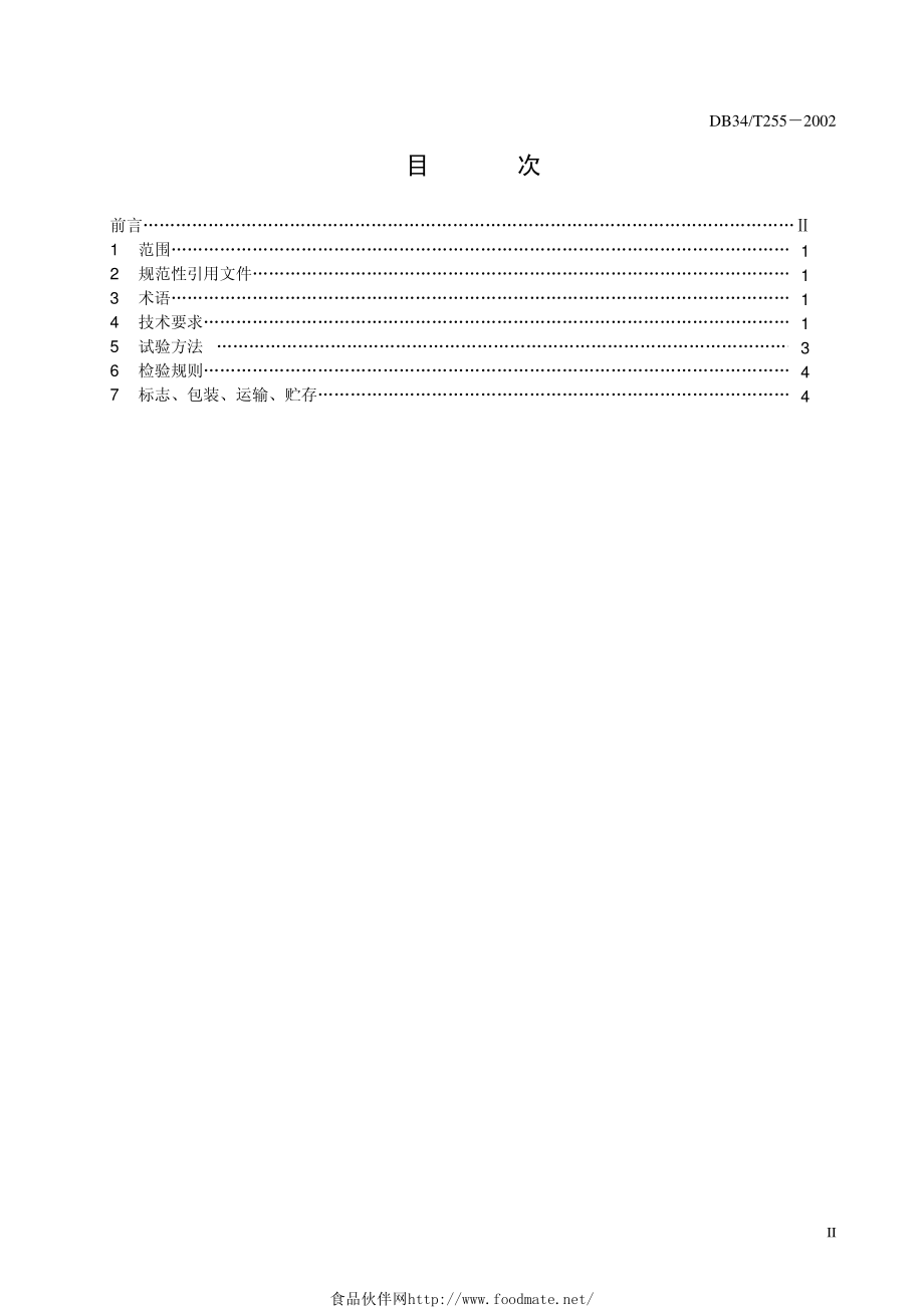 DB34T 255-2002 萧县葡萄果实.pdf_第3页