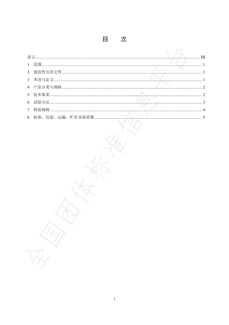 THNSX 001-2022 合方鲫配合饲料.pdf_第2页