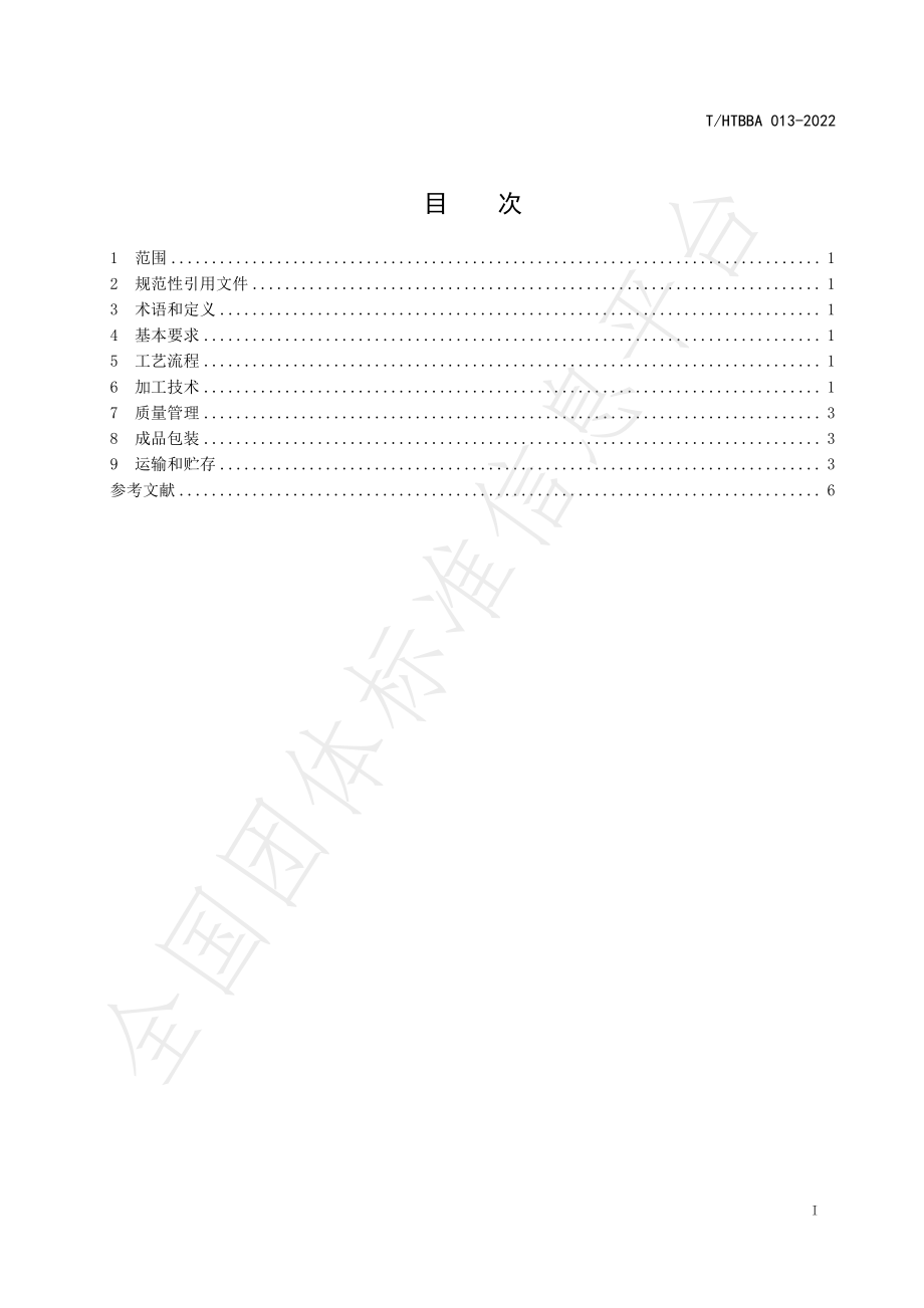 THTBBA 013-2022 潇湘茶 茉莉绿茶加工技术规程.pdf_第3页