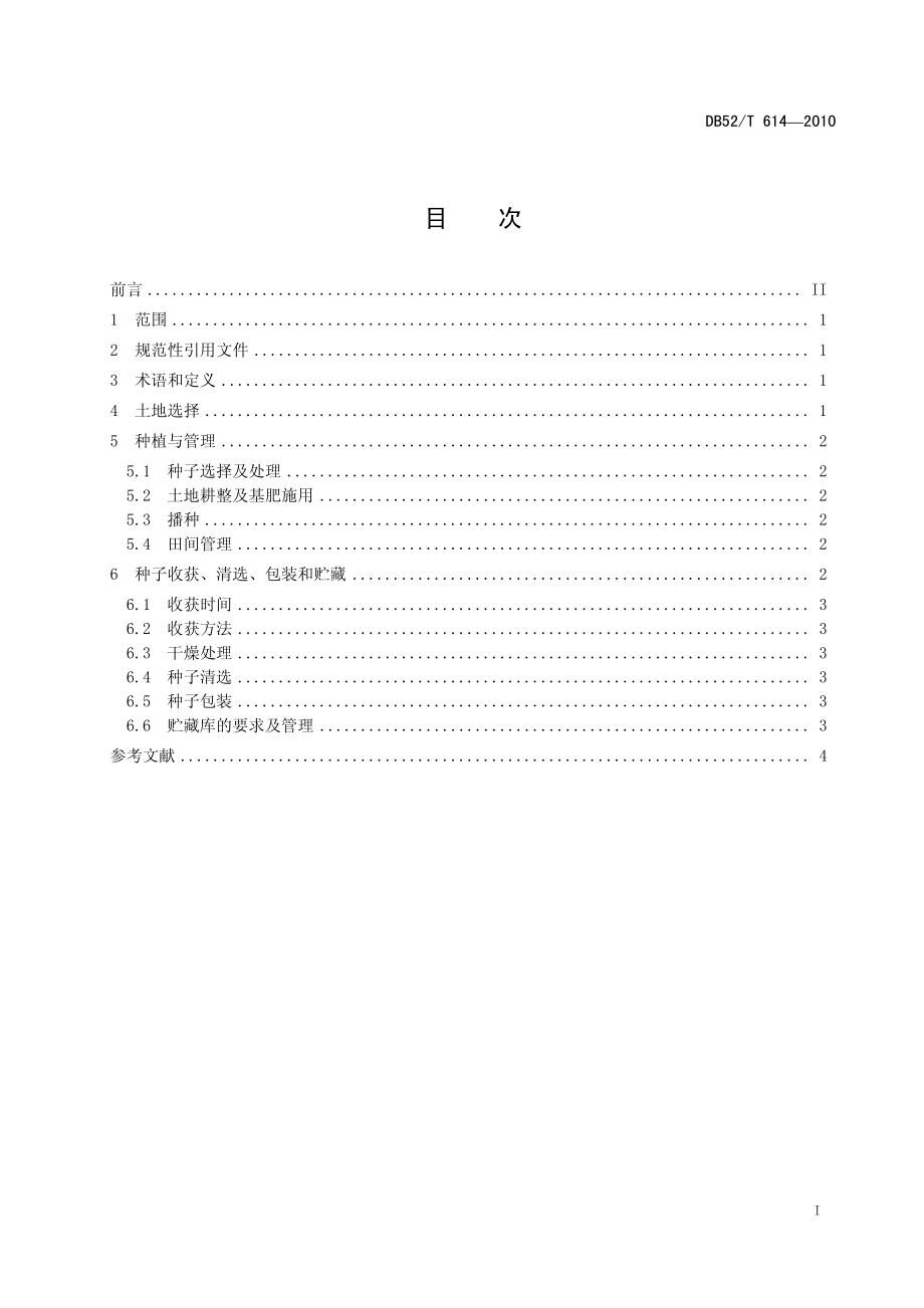 DB52T 614-2010 黔草2号苇状羊茅种子生产技术规程.pdf_第3页