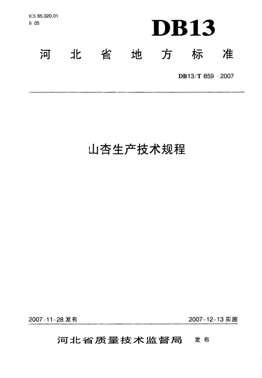 DB13T 859-2007 山杏生产技术规程.pdf_第1页