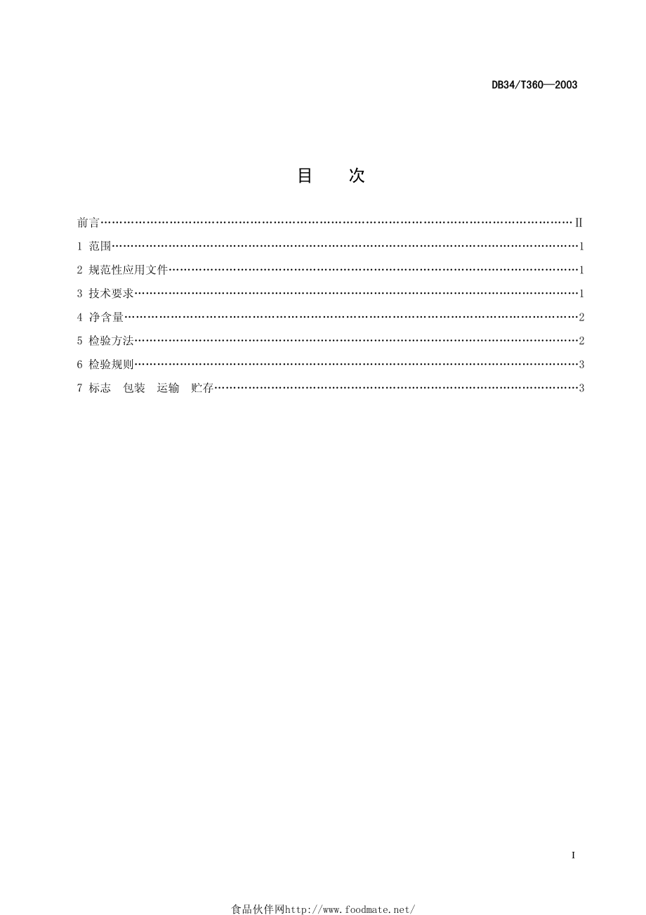 DB34T 360-2003 山茱萸.pdf_第2页