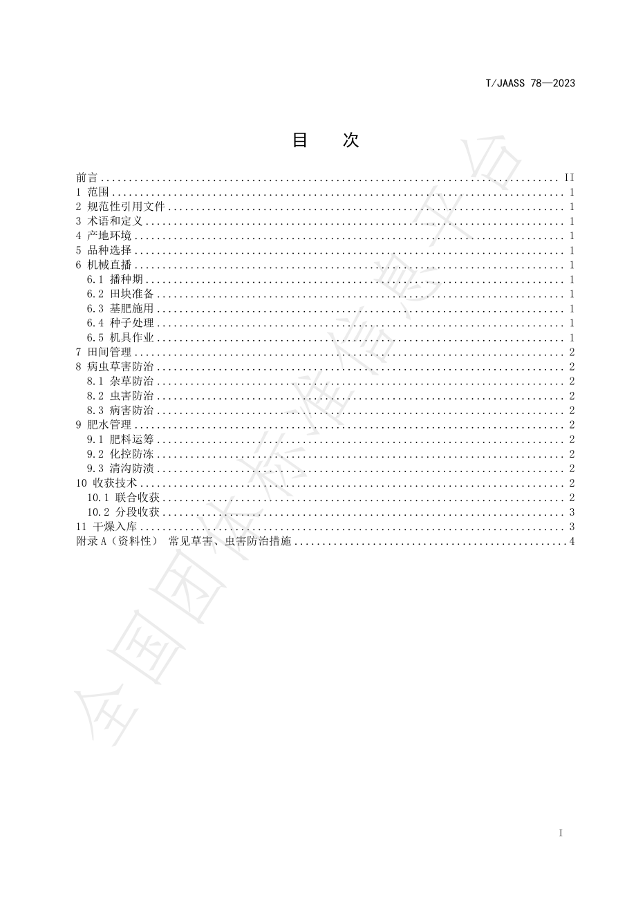 TJAASS 78-2023 沿海滩涂盐碱地油菜高效栽培技术规程.pdf_第3页