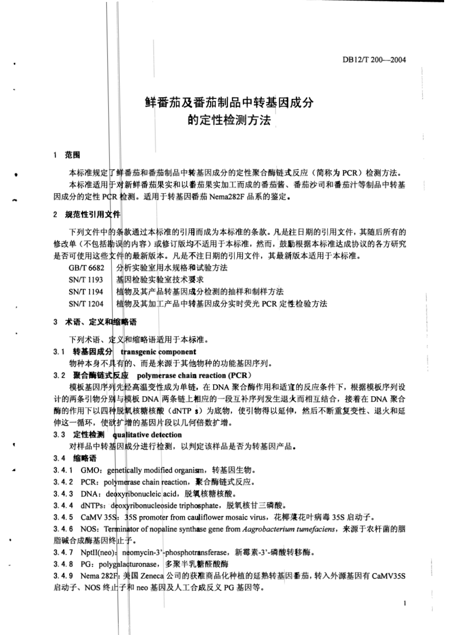 DB12T 200-2004 鲜番茄及番茄制品中转基因成分的定性检测方法.pdf_第3页